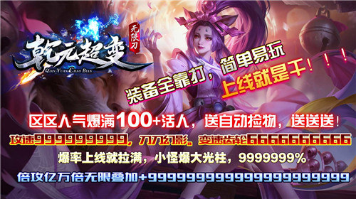 乾元超变无限刀 v1.0