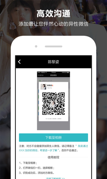 一伴婚恋截图0