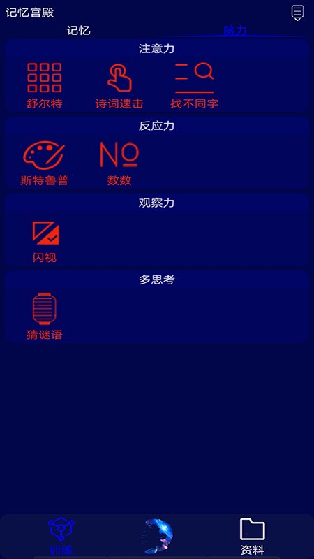 记忆宫殿  v1.2.5