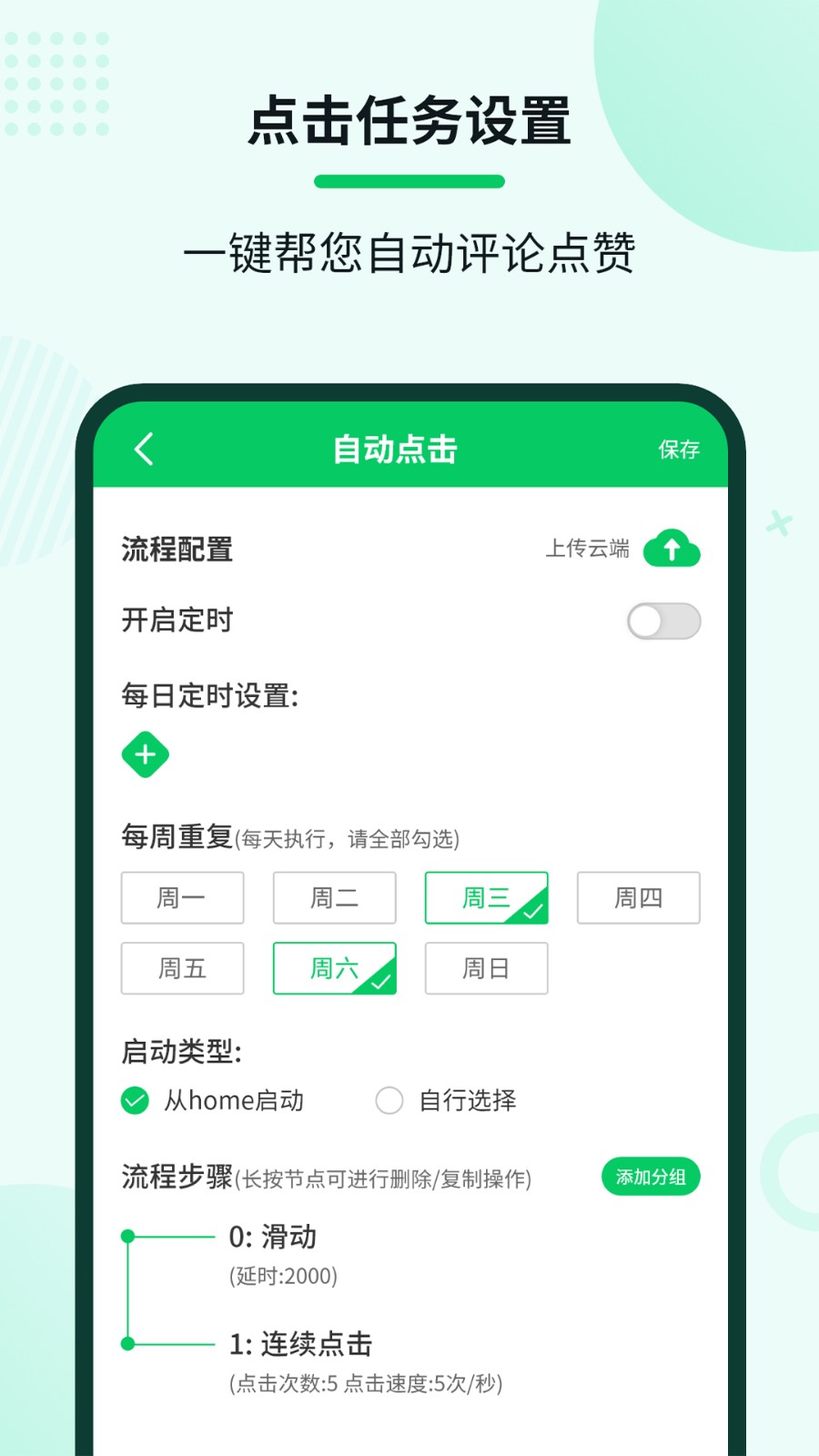 自动连点大师  v2.2.1