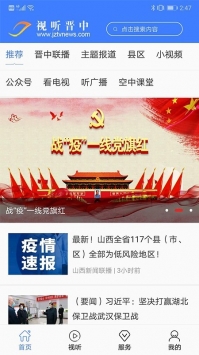 视听晋中截图0