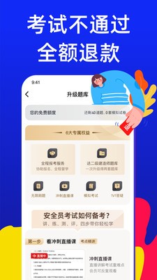 安全员考试宝典  v1.3.0