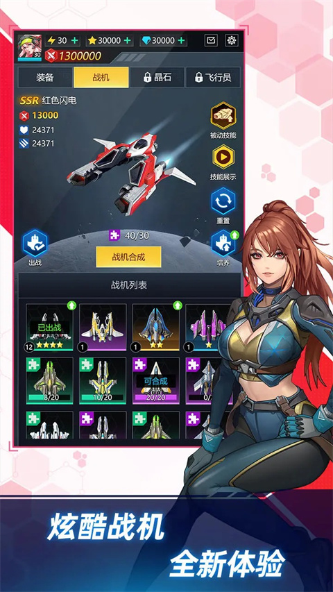 孤独战机最新版本2023 v1.7.471