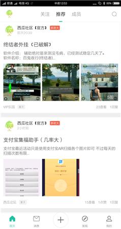 西瓜社区黑科技  v1.1.8