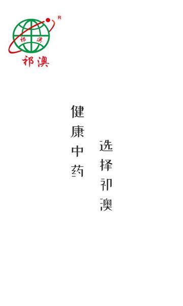 祁药通app最新版图片1