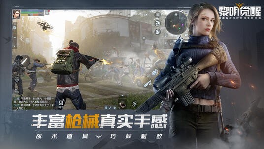 黎明觉醒官服  v1.102.1