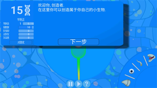 孢子进化论中文版 v1.3.1
