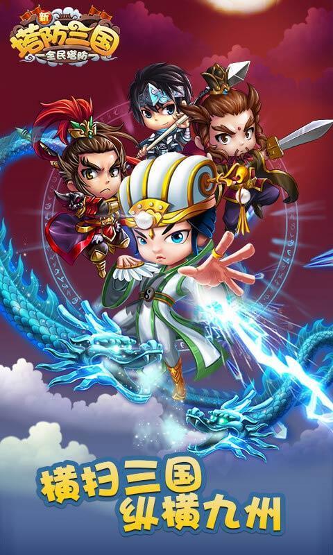 新塔防三国 v1.002