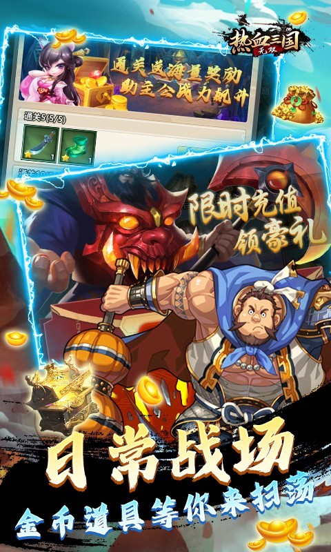 热血三国无双最新版 v1.0