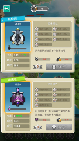 全民保卫海岛 v3.2.8