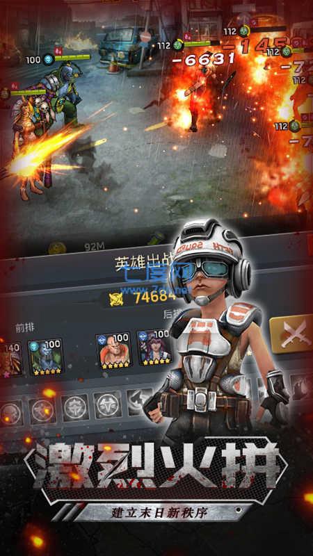 末日激战手机版