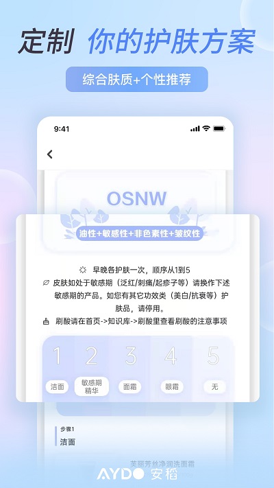 安稻护肤 v1.0.0