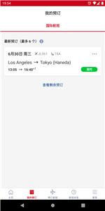 日本航空  v5.2.10