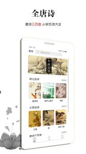 全唐诗  v1.02