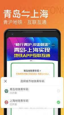 青岛地铁  v4.0.4
