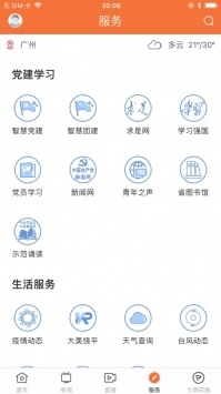 魅力饶平ios版 v2.0.5