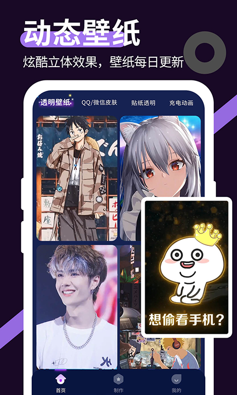 星空透明壁纸 v1.0.4