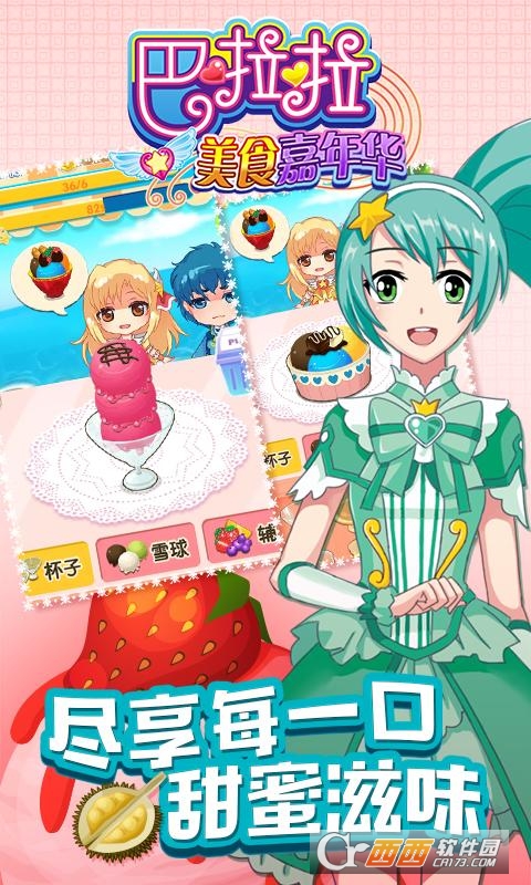 巴啦啦美食嘉年华安卓版 v1.0.1官方版