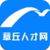 章丘人才网