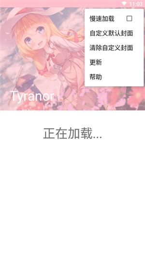 Tyranor模拟器 v2.3.2