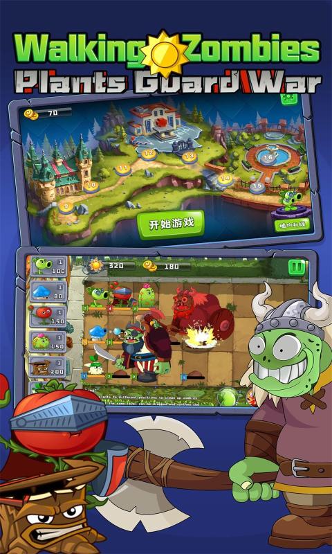 行尸走肉植物守卫战游戏安卓中文版  v3.5.2