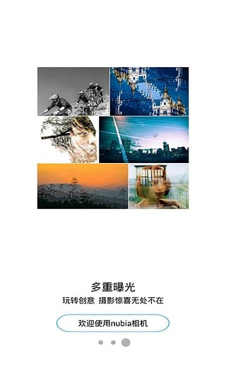 努比亚相机 v6.0