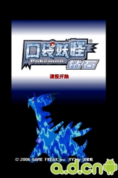 口袋妖怪钻石 v1.0