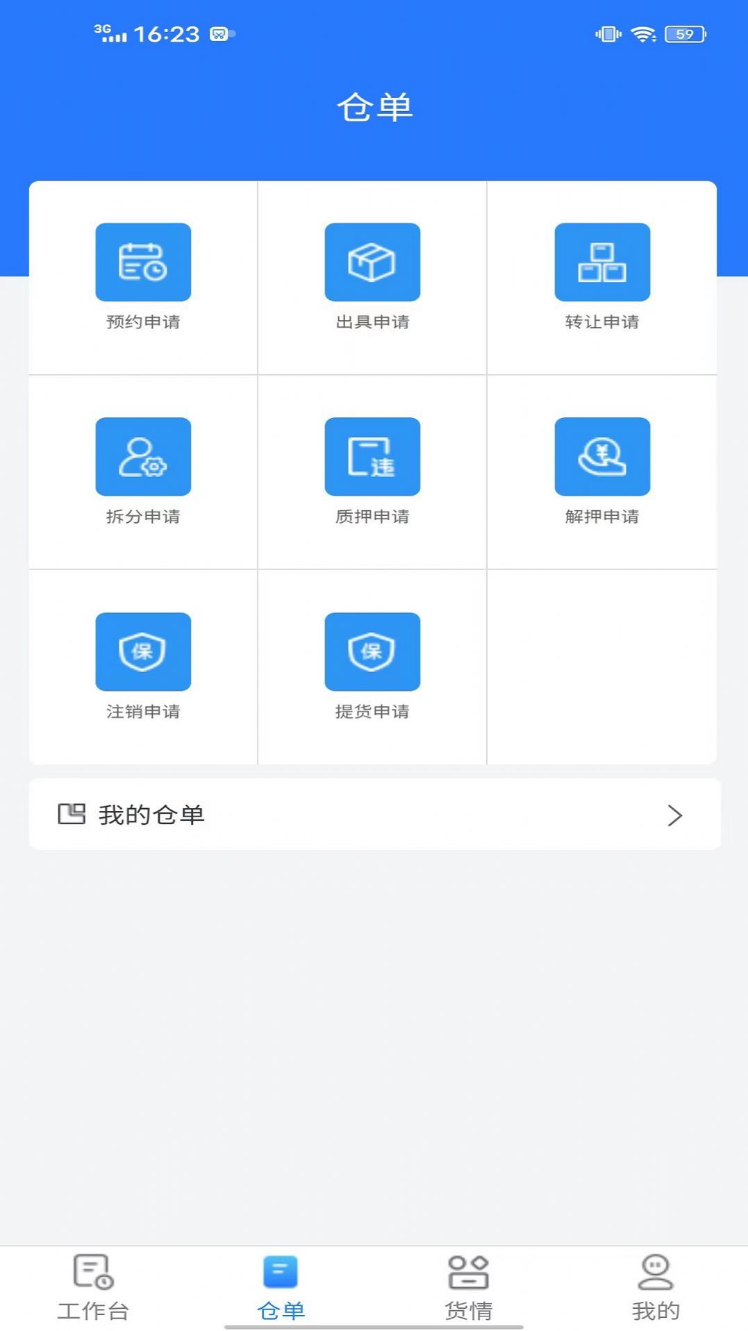 安仓保 v3.1