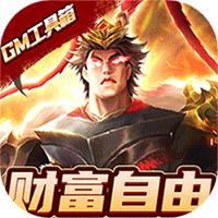国战来了神将版