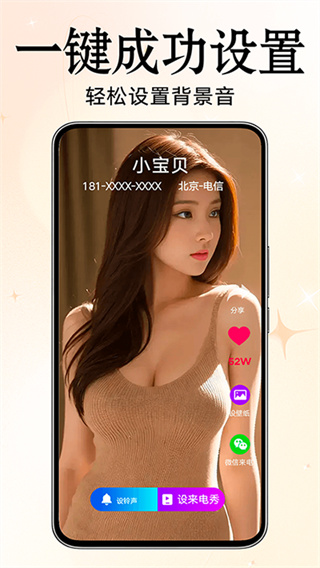 来电秀秀官方版截图0