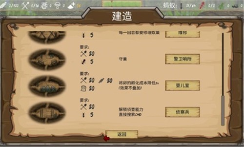 最后的蚂蚁中文版截图0