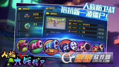 人族大战僵尸守家园 v189.3.2.3018