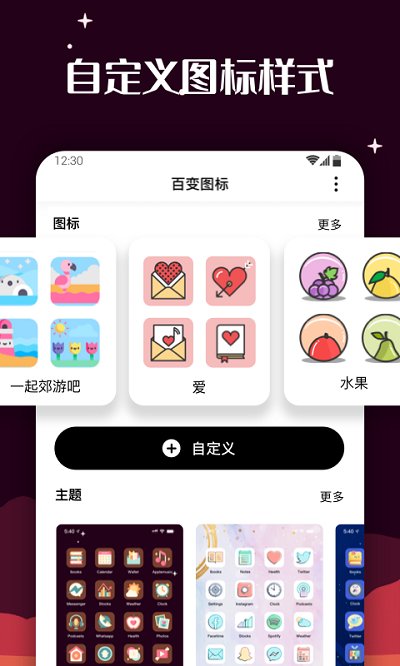 MyICON(百变图标) v1.1.0