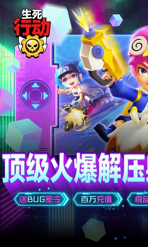 生死行动福利版  v1.0.0