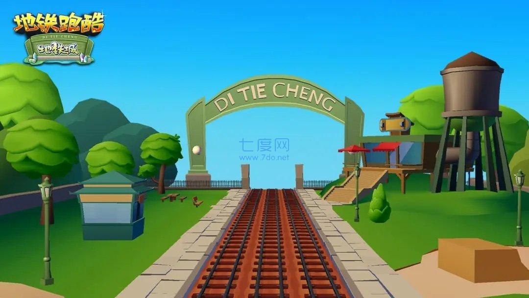 地铁跑酷地铁之城破解版