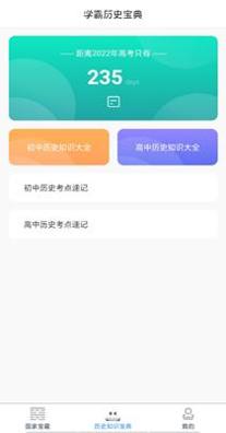 历史知识速记 v1.0