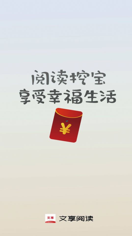 文享阅读APP最新安卓版  v5.4.1