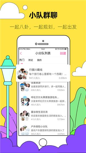 约伴出行  v4.1.0