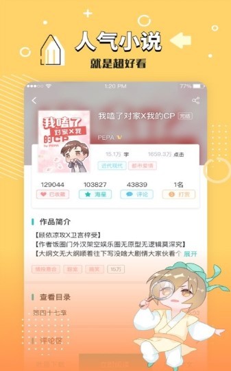 长佩文学城  v2.5.5.1