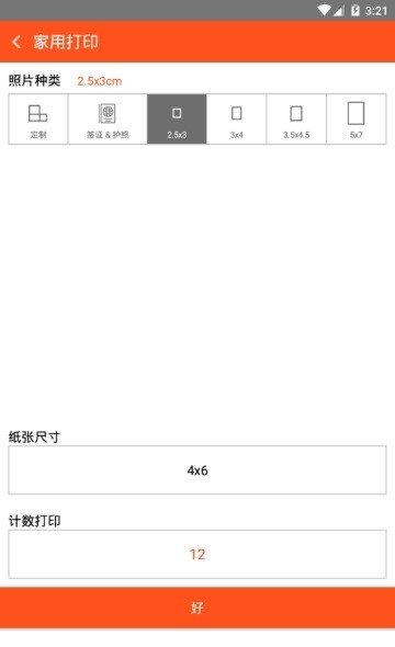 最完美证件照 v1.0.0