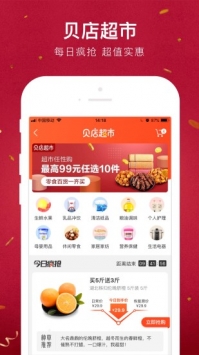 贝店 v3.1.5