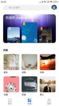 壁纸美化精灵 v3.0.5