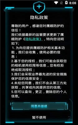 鹰眼安全防护 2020-08-25 11:16