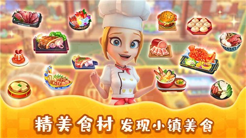 舌尖上的小镇完整版  v9.0