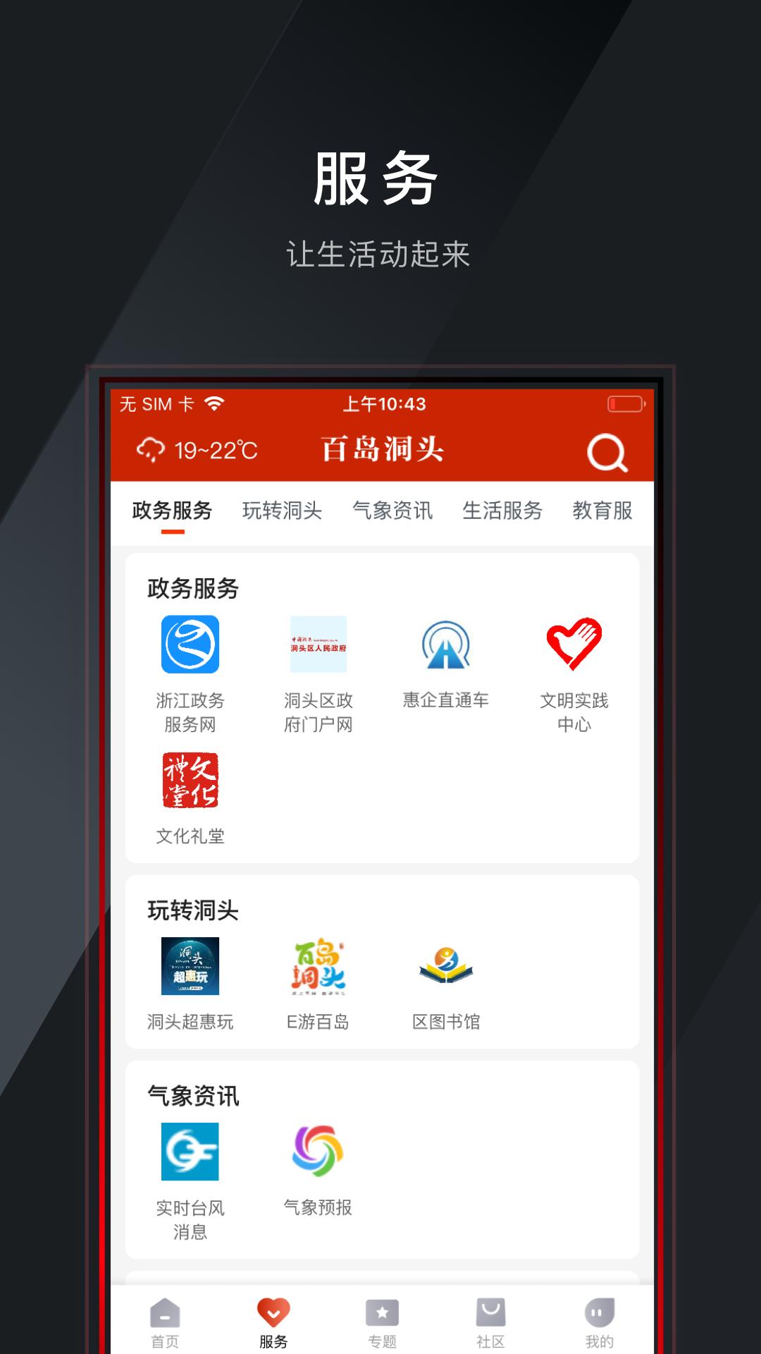 百岛洞头  v2.0.1
