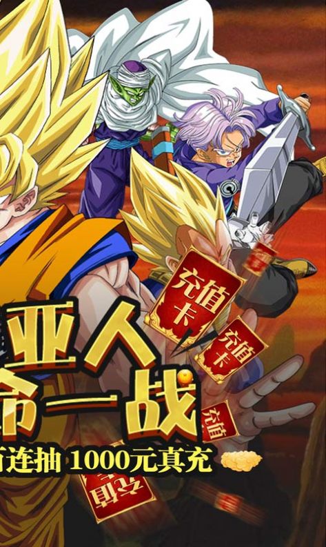 龙珠超之最强战士手游官方安卓版图片1