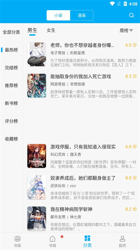 笔趣阁纯净版 v2.7.6