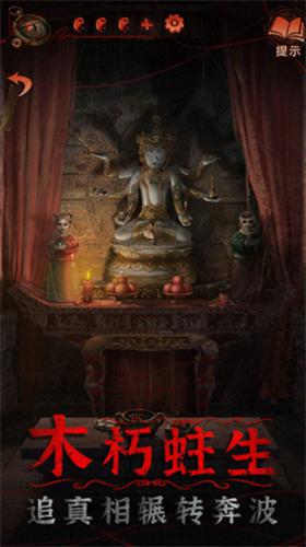 纸嫁衣4破解版免广告完整版免实名 v1.2.0 