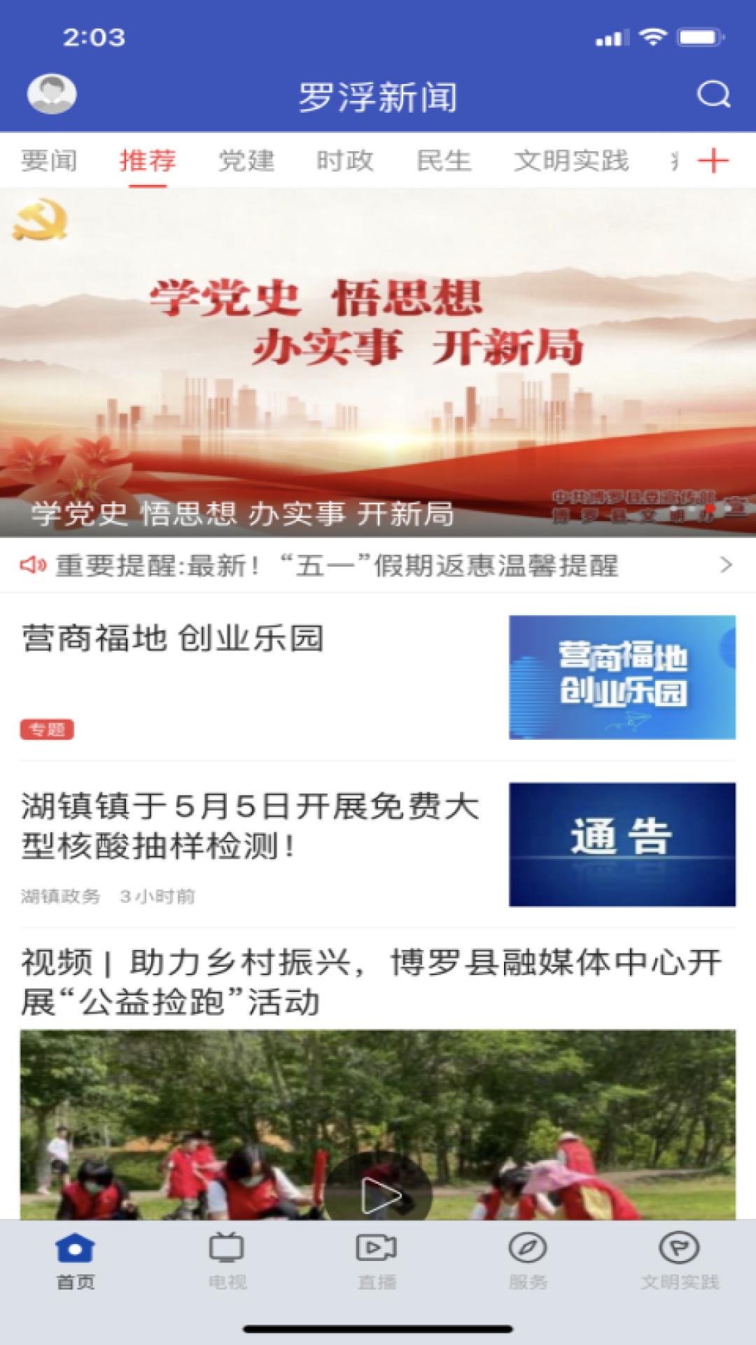 罗浮新闻  v1.9.2