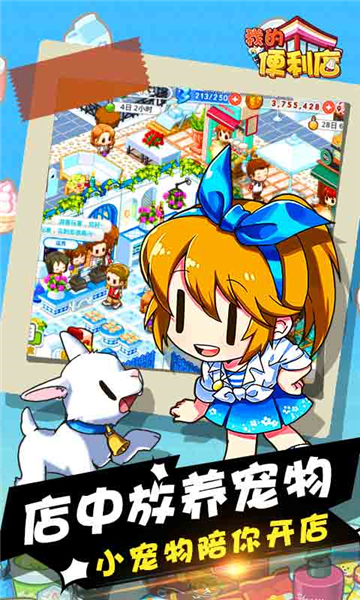 我的便利店 v2.0.1.6